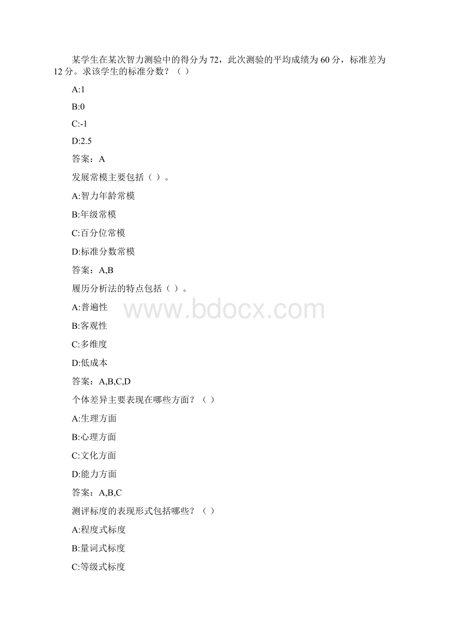 奥鹏大工《人才测评理论与方法》在线作业1.docx_第2页