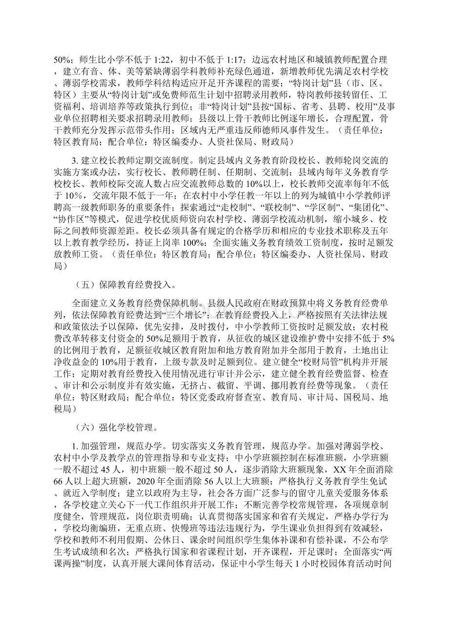 某特区推进义务教育均衡发展工作实施方案.docx_第3页