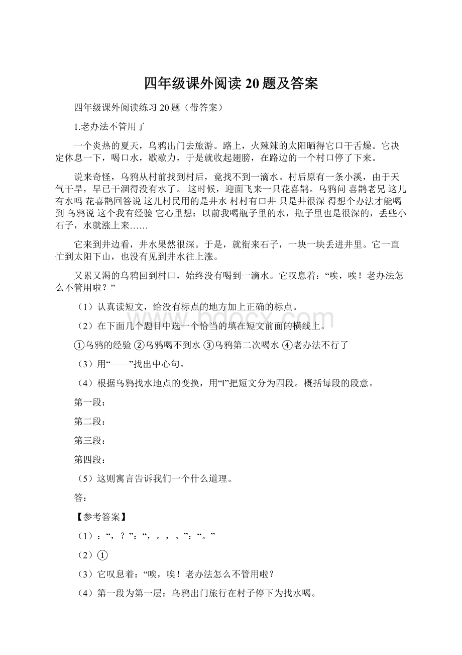 四年级课外阅读20题及答案文档格式.docx