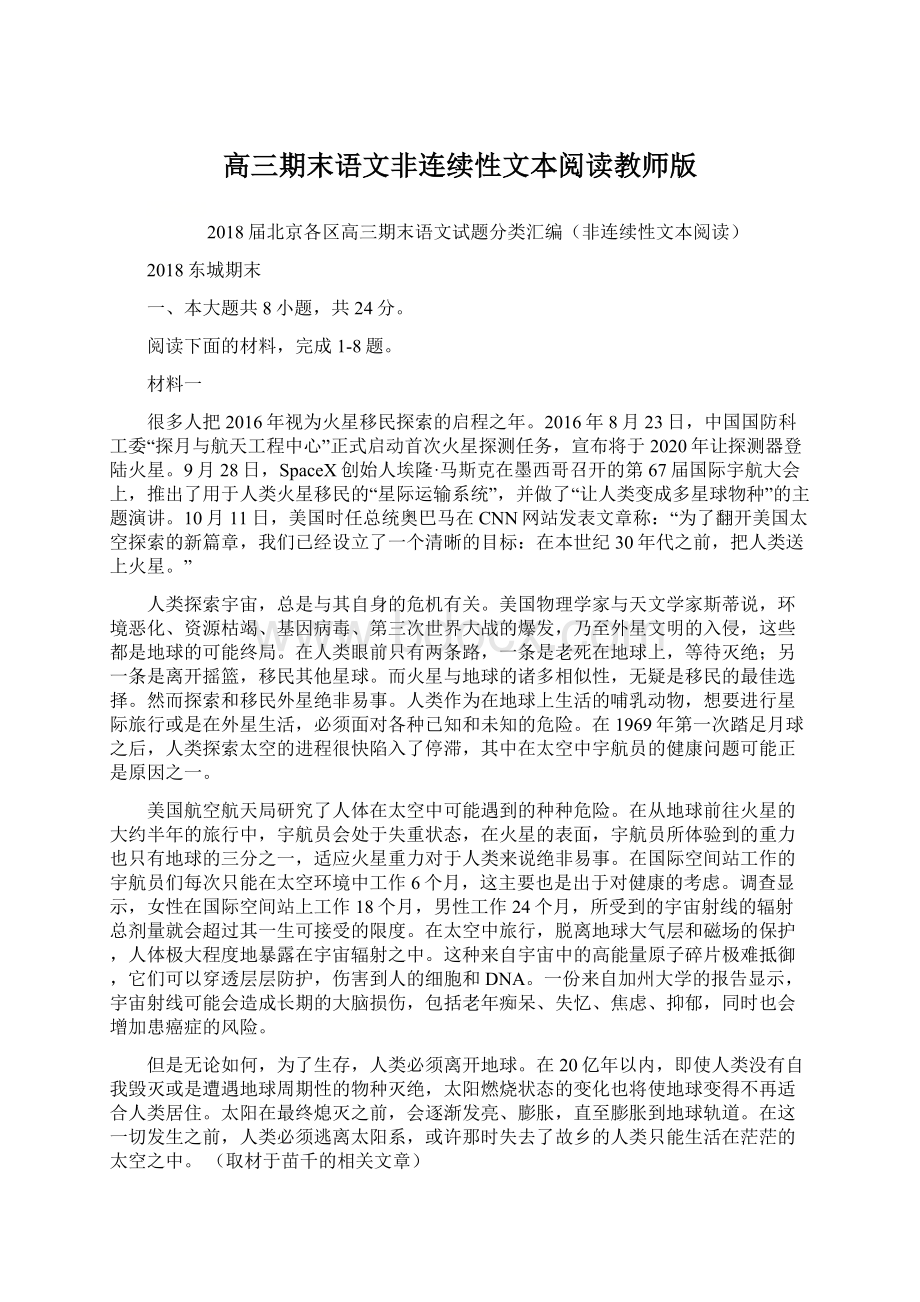 高三期末语文非连续性文本阅读教师版.docx_第1页