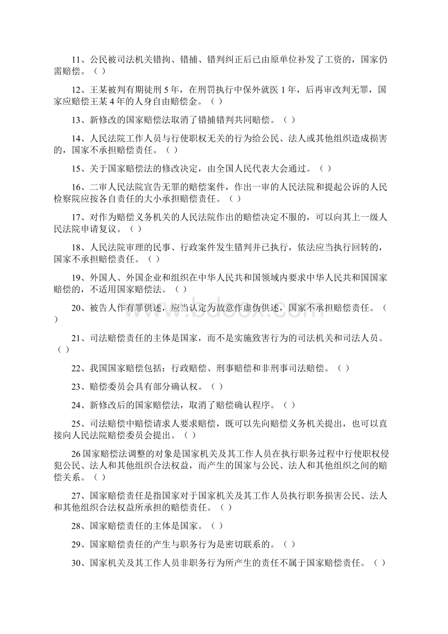 修改后的国家赔偿类考试测试试题Word下载.docx_第2页