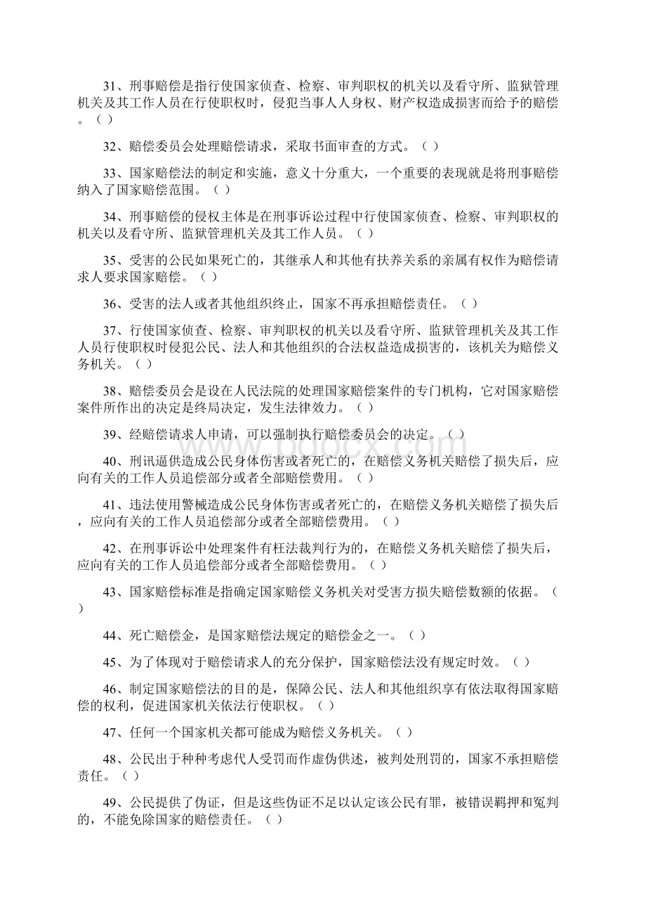 修改后的国家赔偿类考试测试试题Word下载.docx_第3页