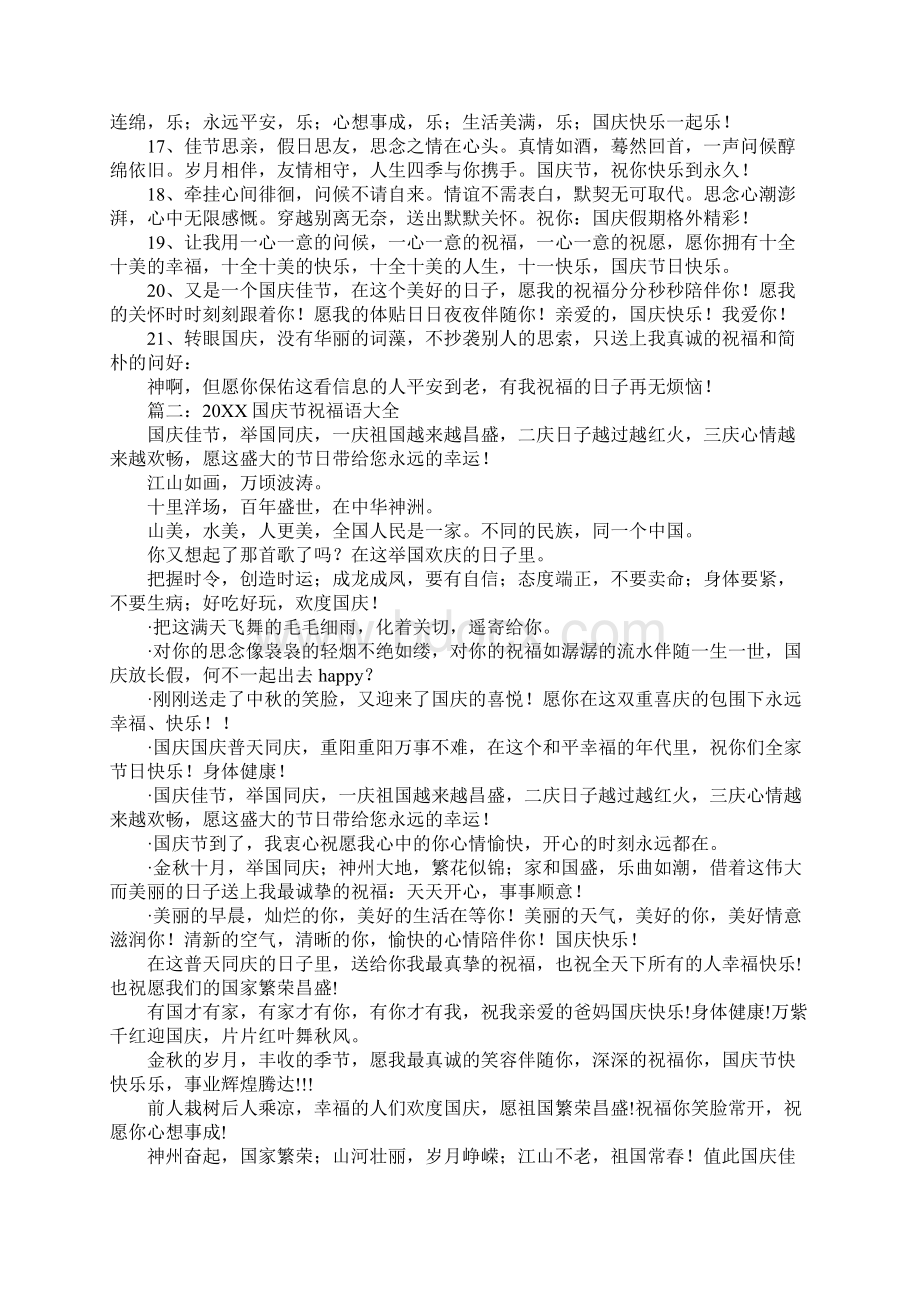 国庆节祝福网页Word文档下载推荐.docx_第2页