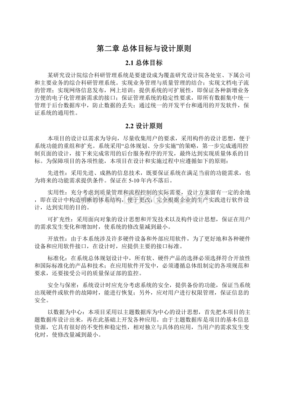 案例某研究设计院信息系统总体设计方案.docx_第2页