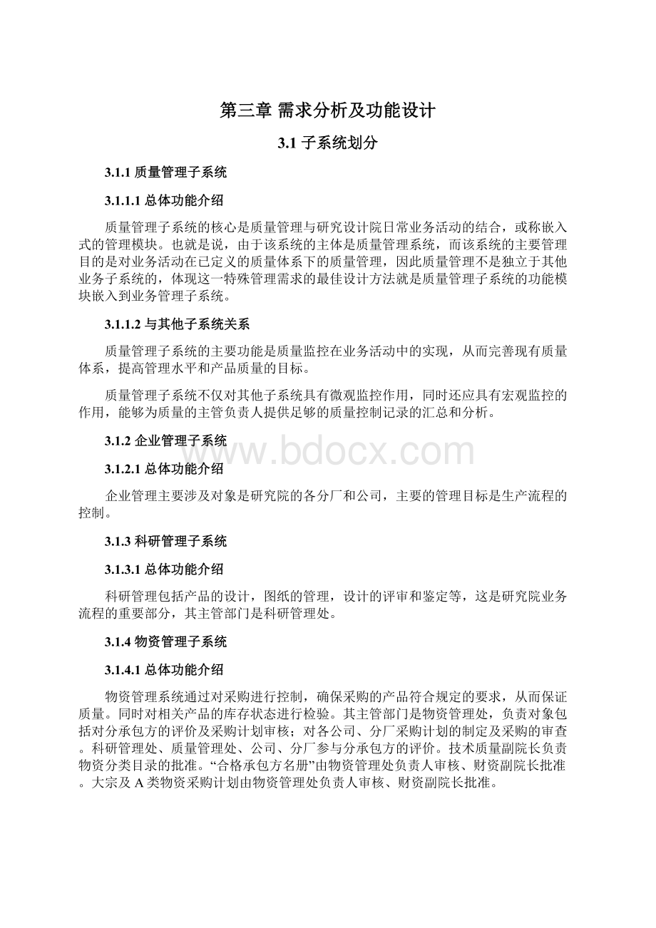 案例某研究设计院信息系统总体设计方案.docx_第3页