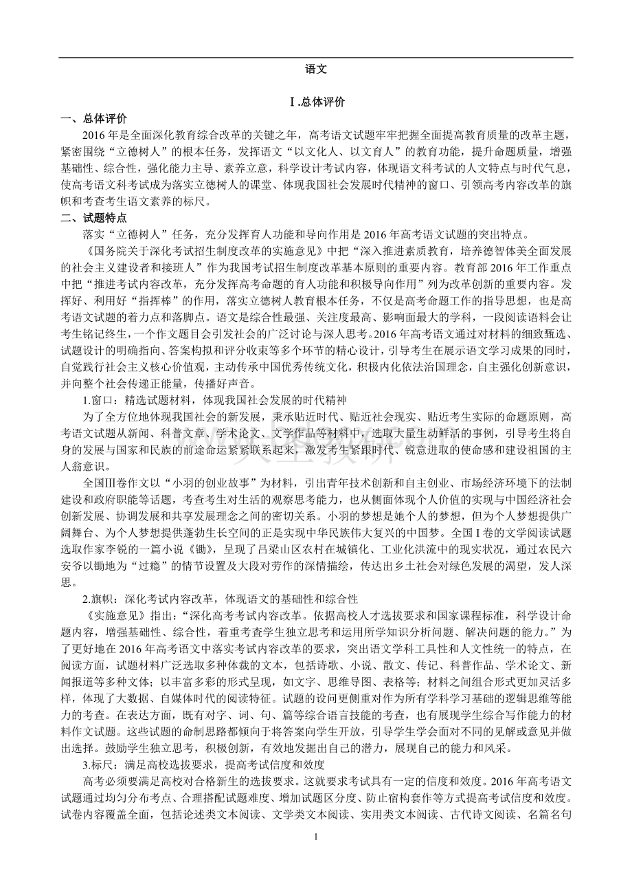 高考新课标全国卷语文试题试题分析.doc_第1页