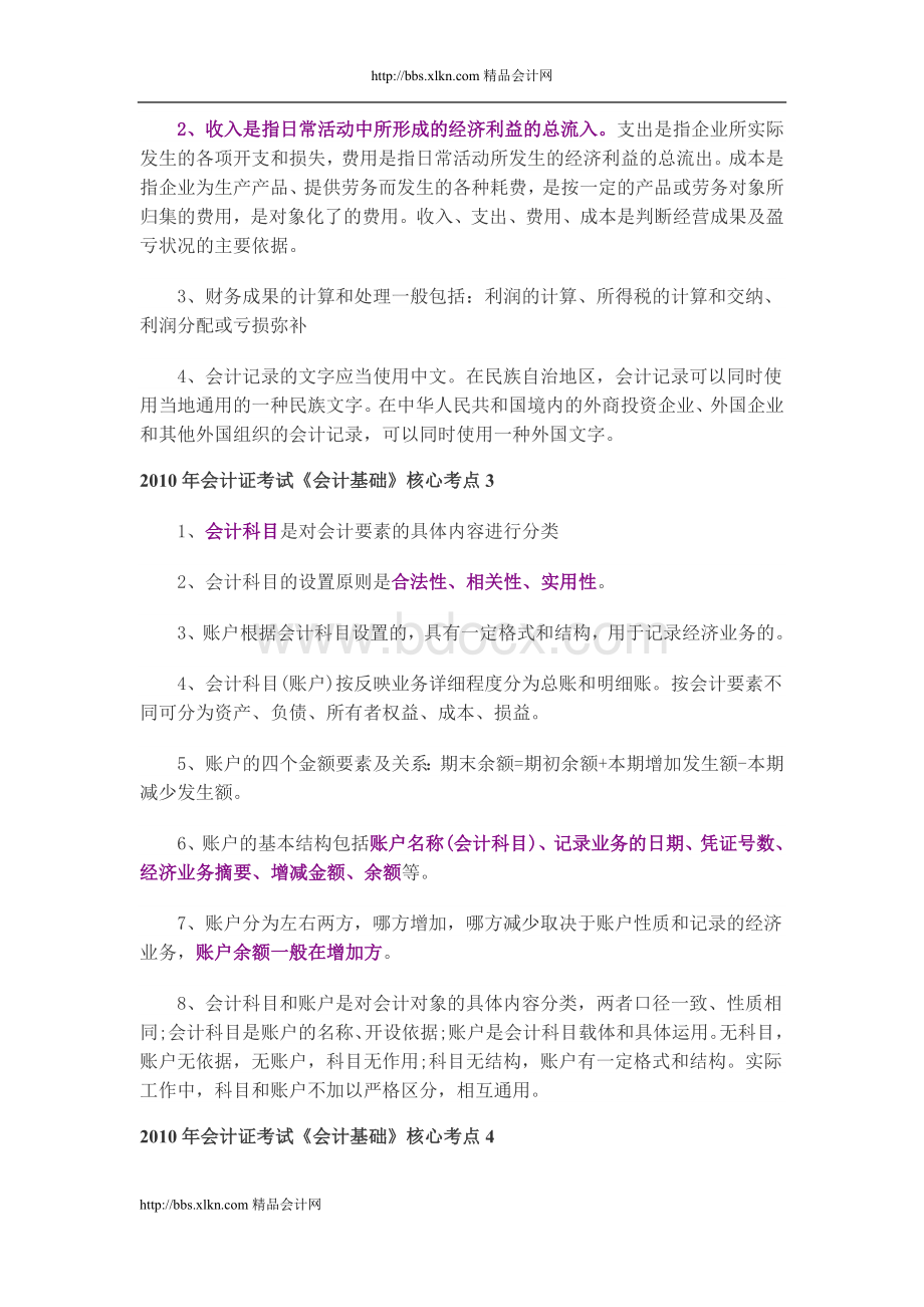 会计基础学习笔记2.doc_第2页