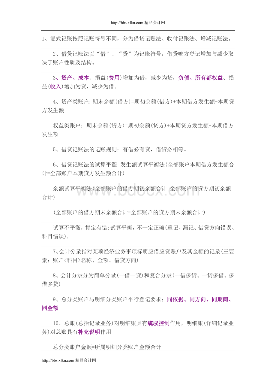 会计基础学习笔记2.doc_第3页