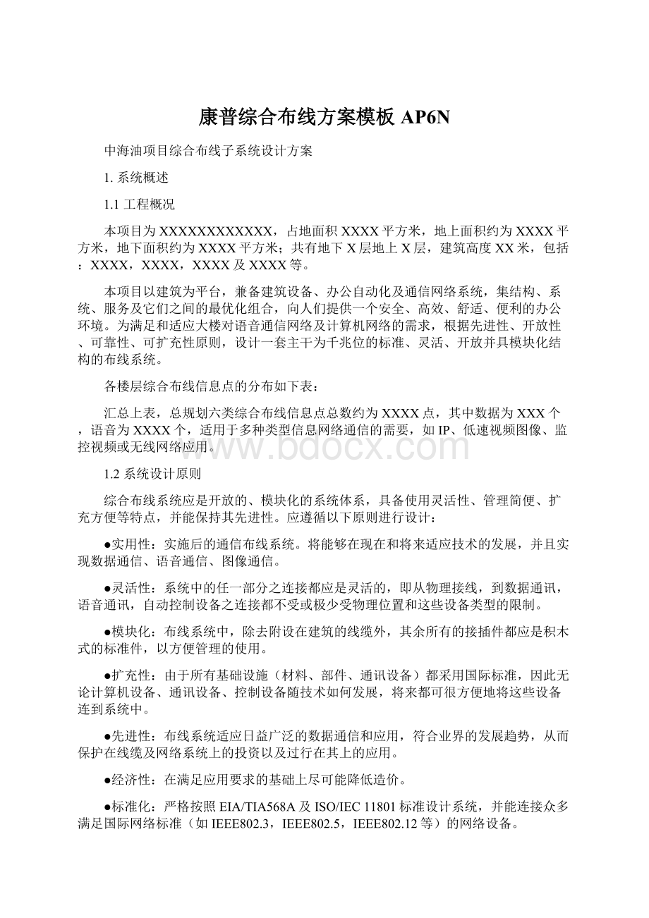 康普综合布线方案模板AP6N.docx