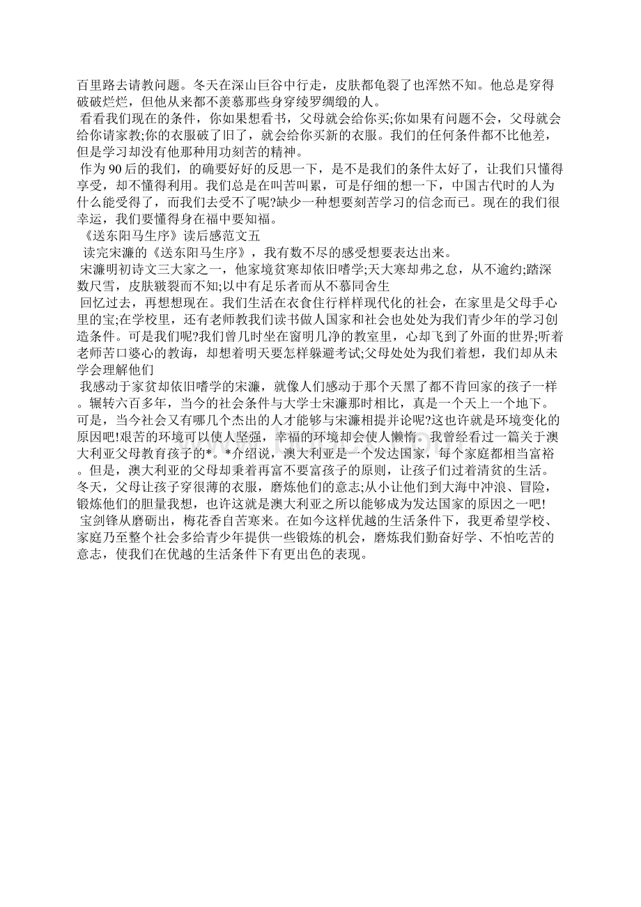 作文宋濂的《送东阳马生序》读后感3350字Word文件下载.docx_第3页