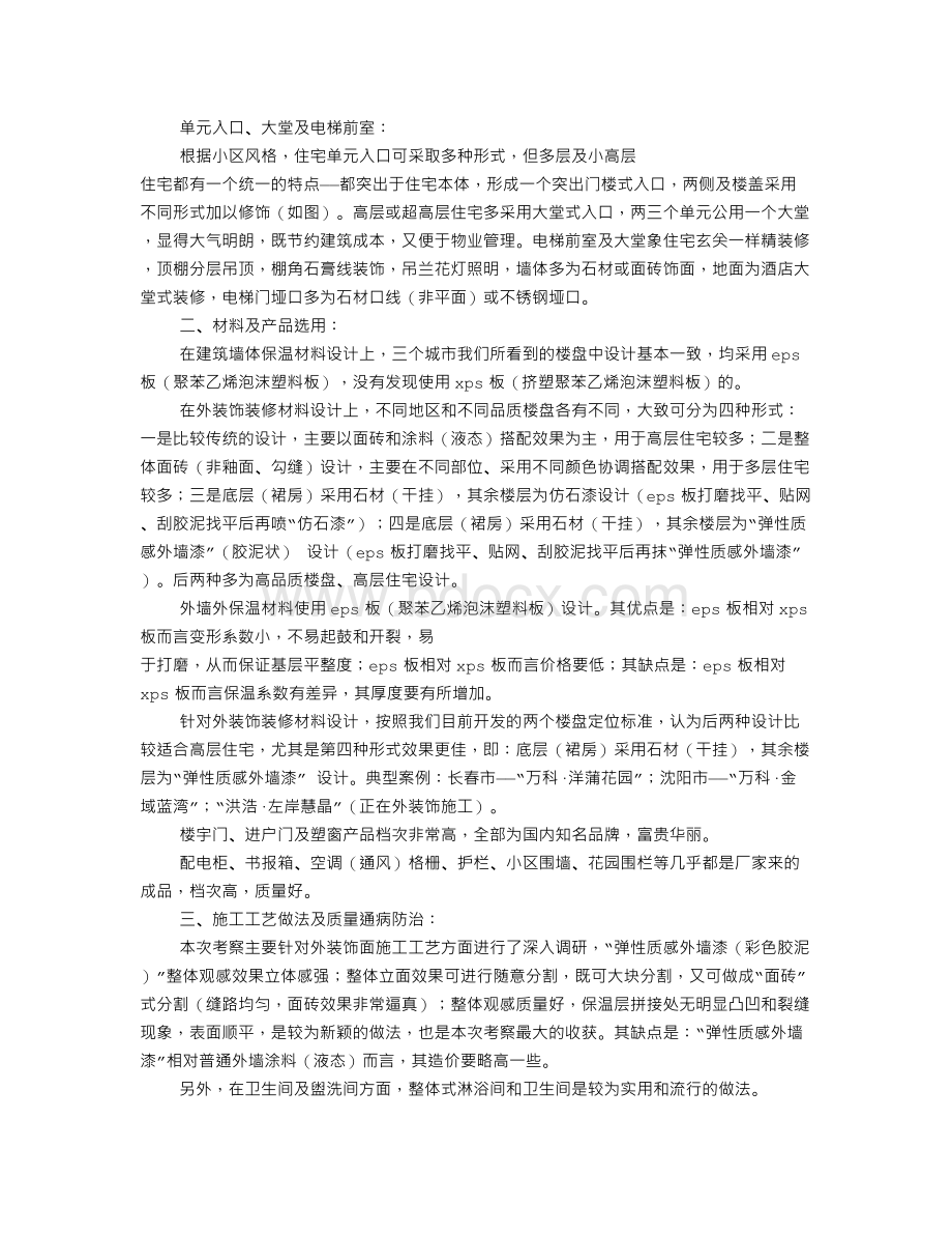 项目考察报告(共3篇)Word文档下载推荐.doc_第2页