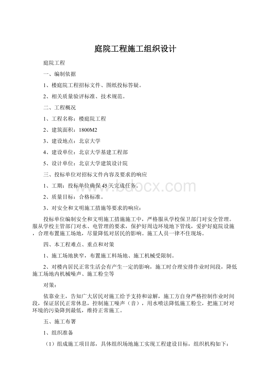 庭院工程施工组织设计Word文档下载推荐.docx