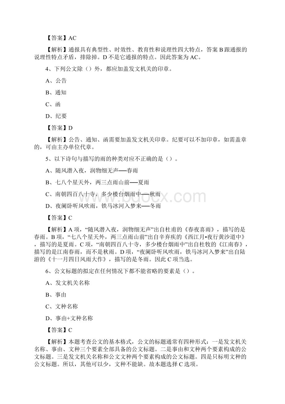 吉林省长春市榆树市建设银行招聘考试试题及答案.docx_第2页