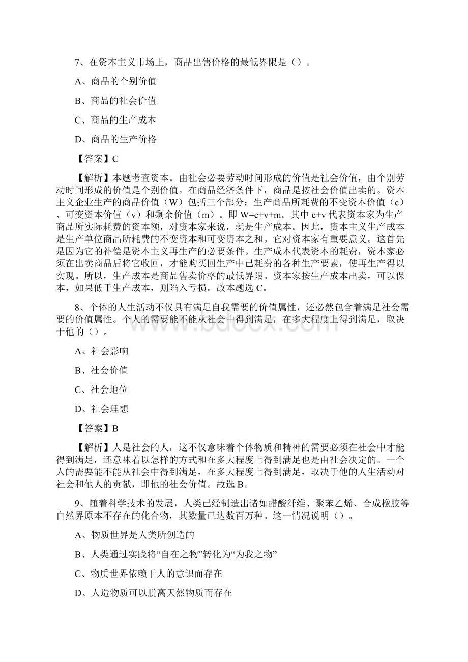 吉林省长春市榆树市建设银行招聘考试试题及答案.docx_第3页