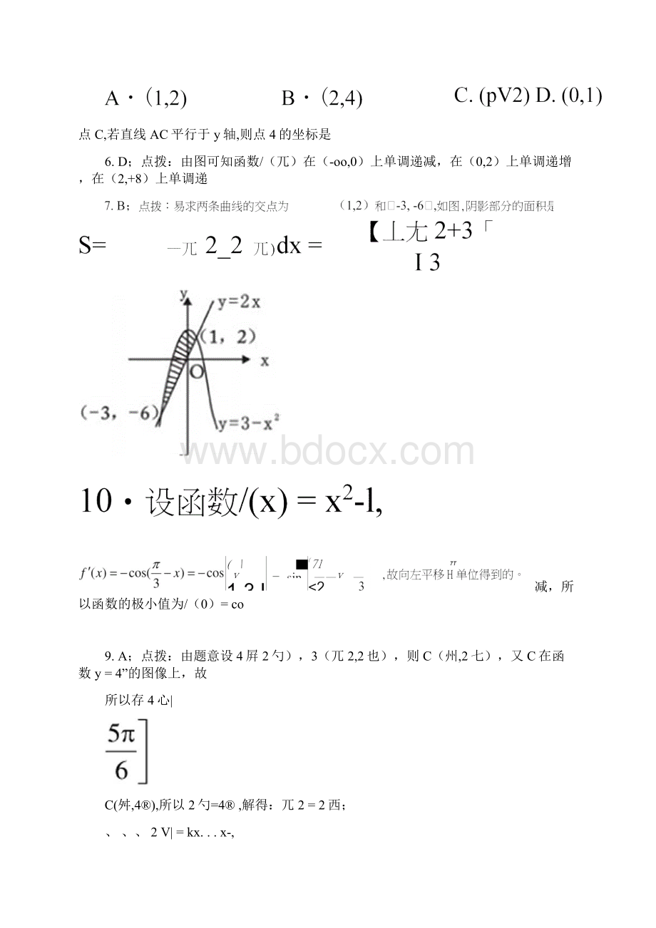 函数与导数专题测试docWord文档格式.docx_第3页