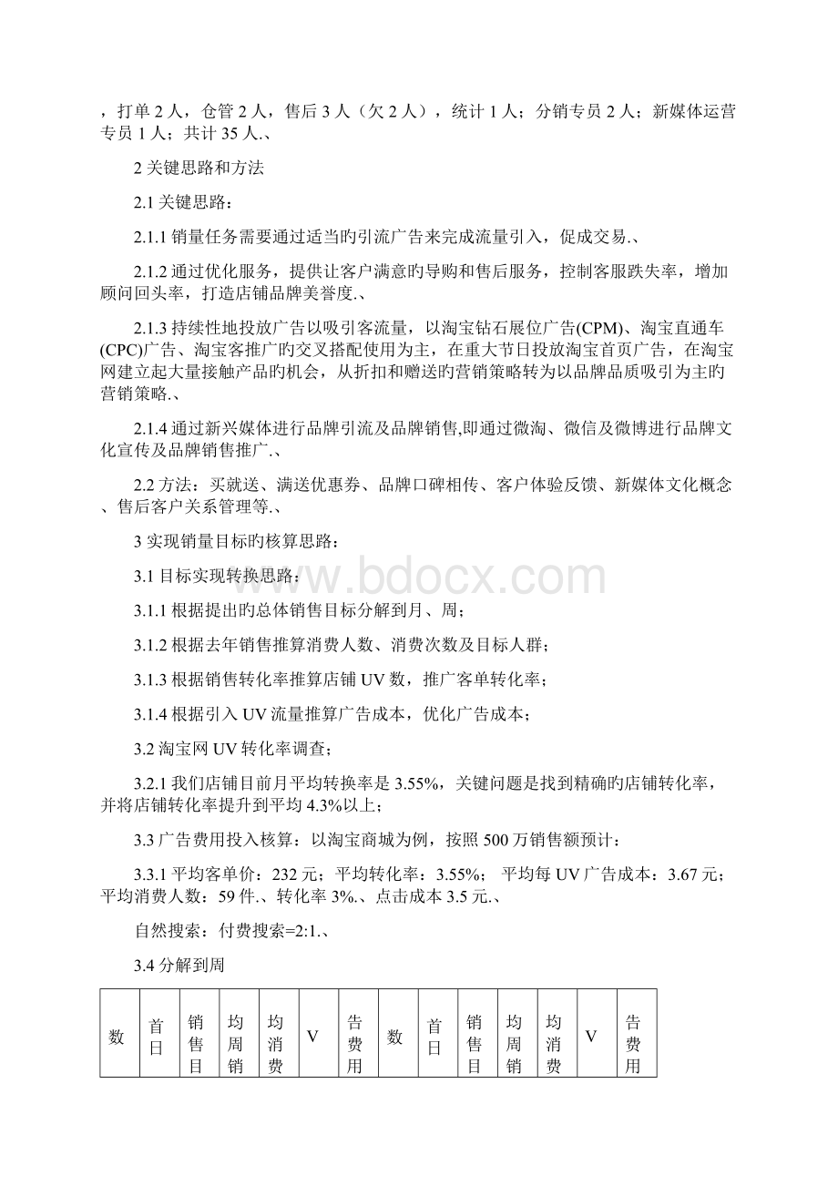 审报完稿电商运营总监年度营销计划发展战略运营图.docx_第3页