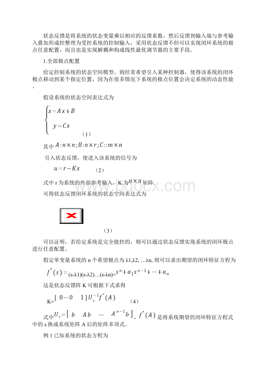 现代控制理论状态反馈和状态观测器的设计实验报告.docx_第2页