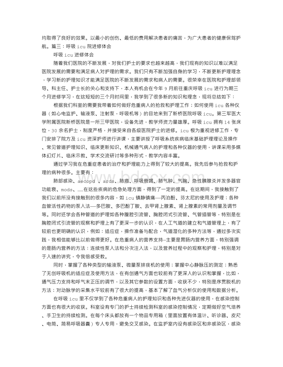 新桥医院学习心得体会.doc_第2页