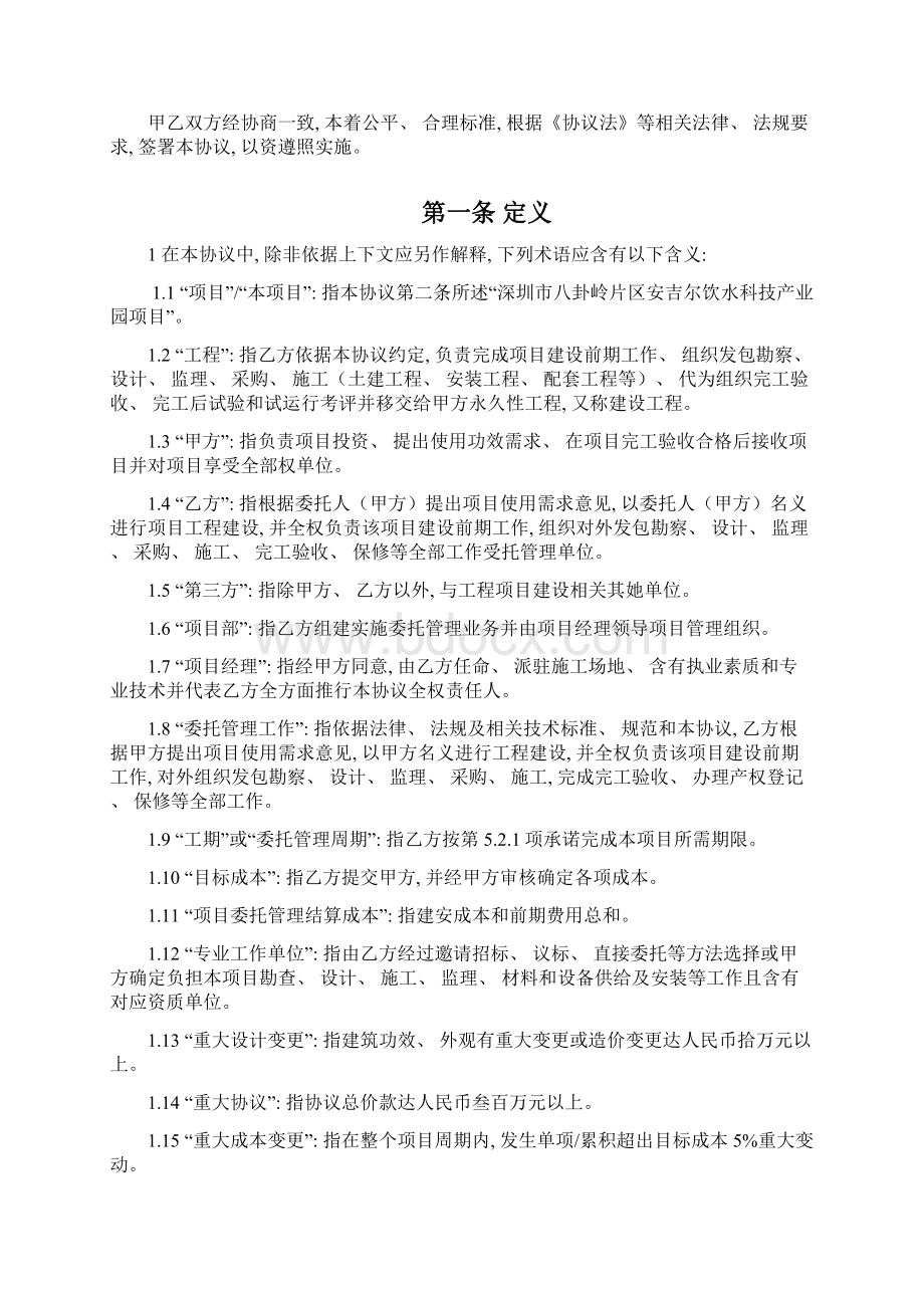 工程项目代建合同模板Word文档下载推荐.docx_第2页