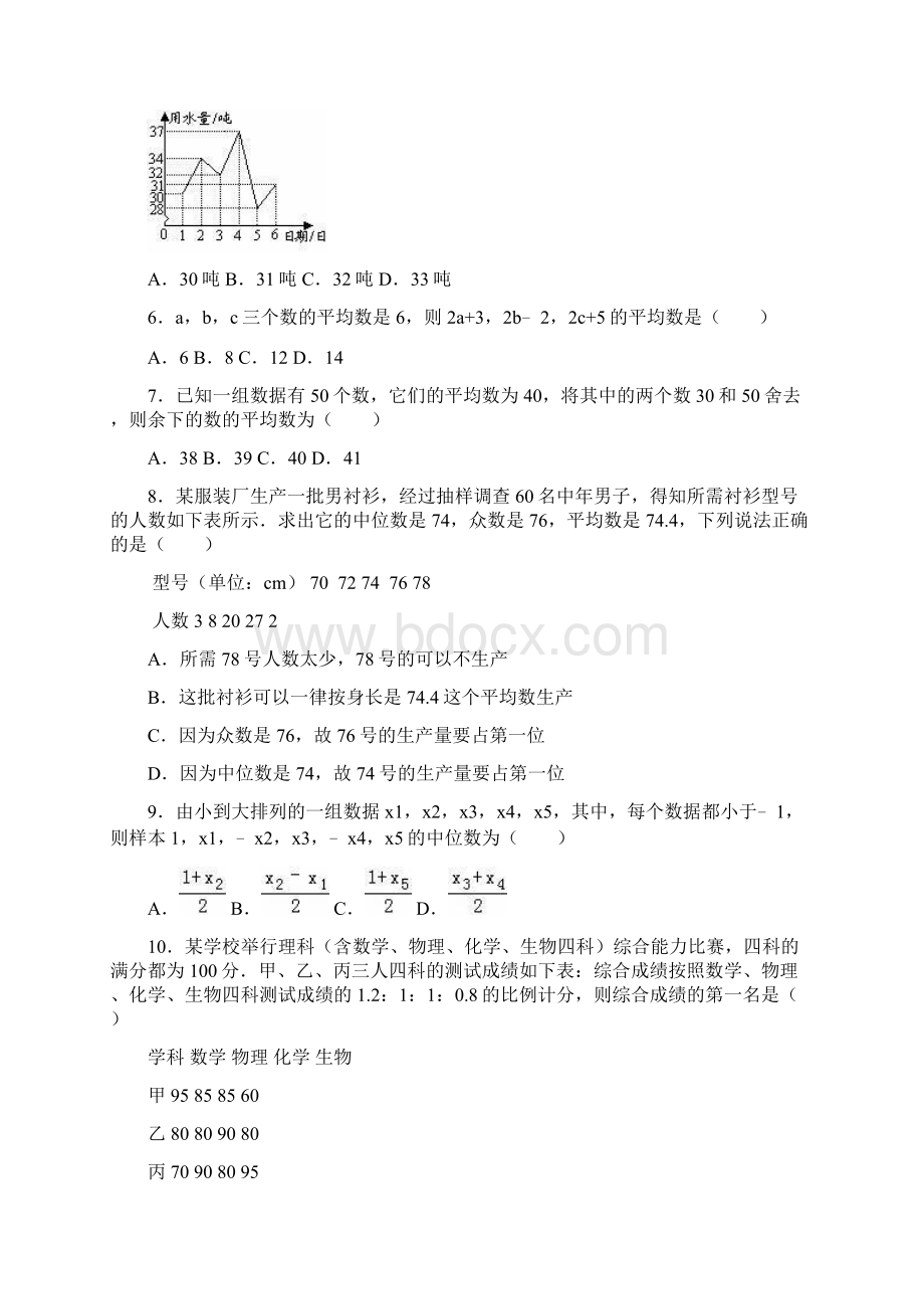 最新北师大版八年级数学第一学期《数据的分析》单元检测题及解析精品试题Word文件下载.docx_第2页