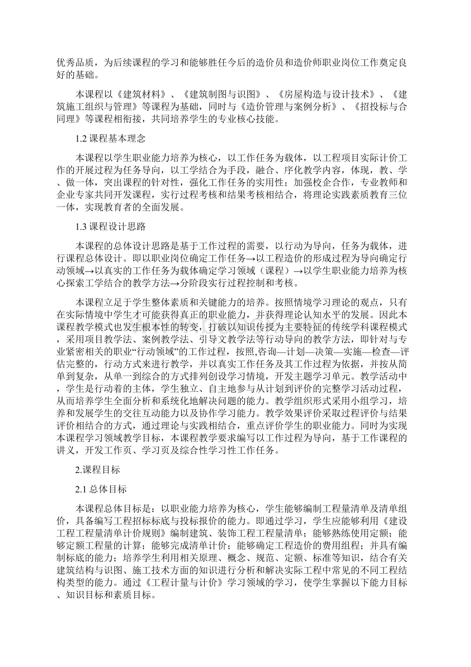 市政工程计量与计价知识讲解文档格式.docx_第2页