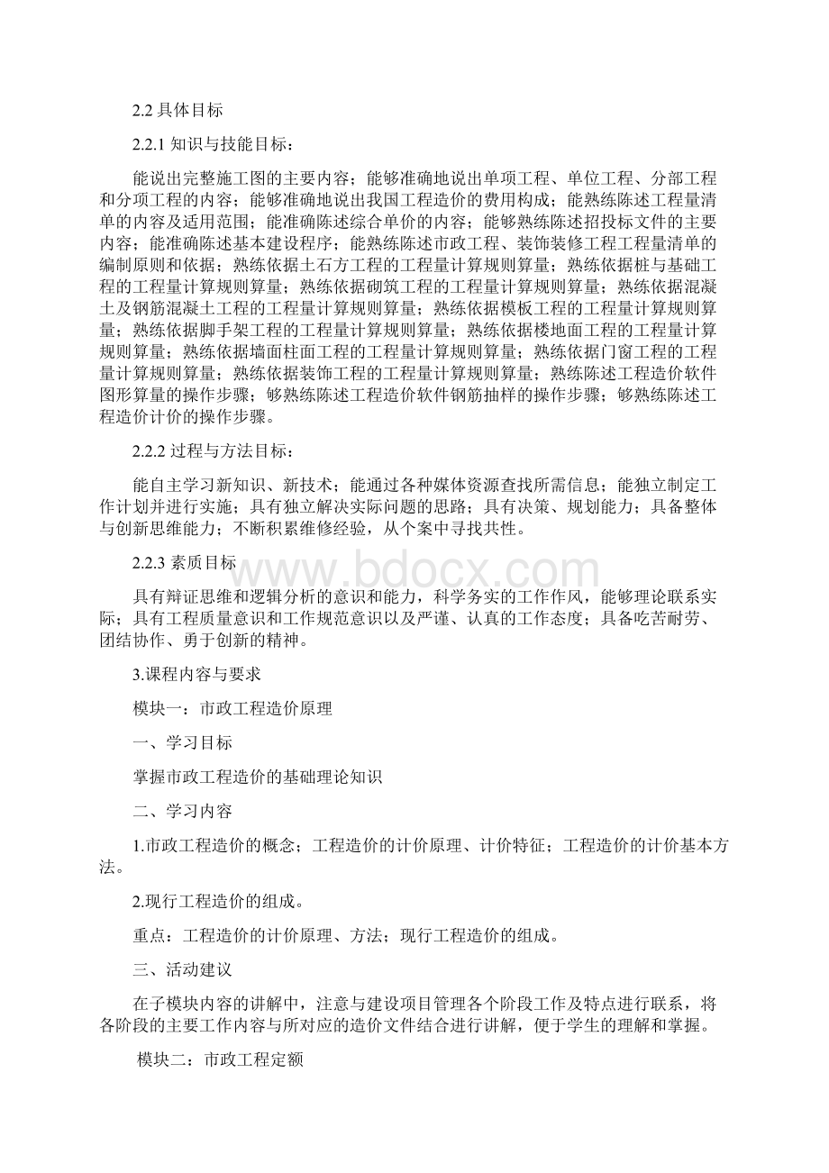 市政工程计量与计价知识讲解文档格式.docx_第3页