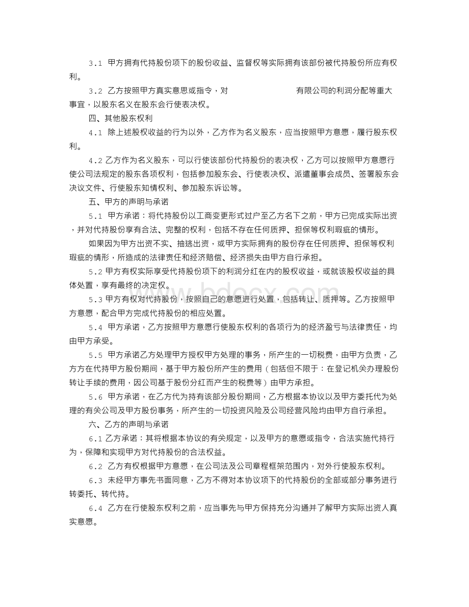 代持协议书.doc_第2页