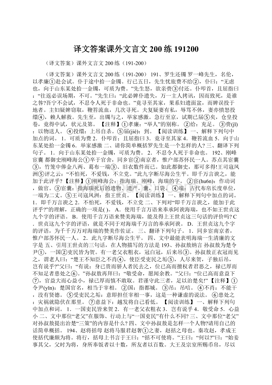 译文答案课外文言文200练191200.docx