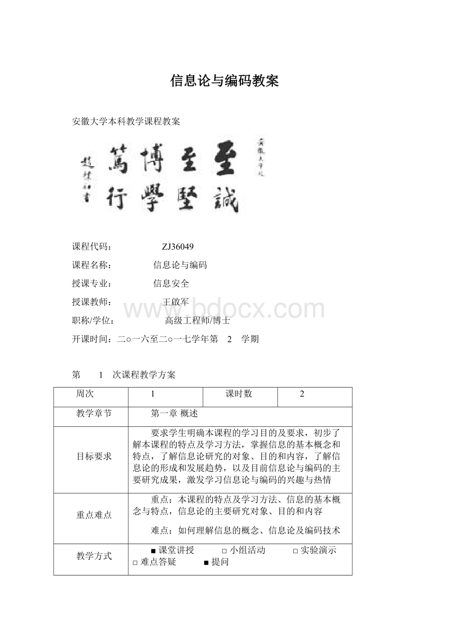 信息论与编码教案.docx