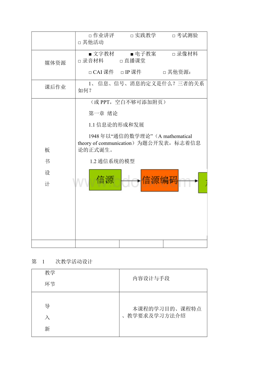 信息论与编码教案Word文件下载.docx_第2页