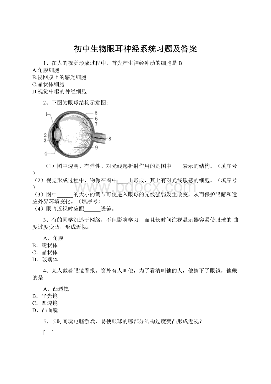 初中生物眼耳神经系统习题及答案.docx_第1页