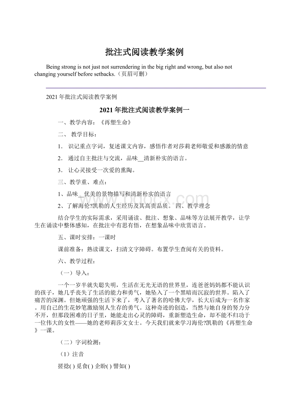 批注式阅读教学案例文档格式.docx