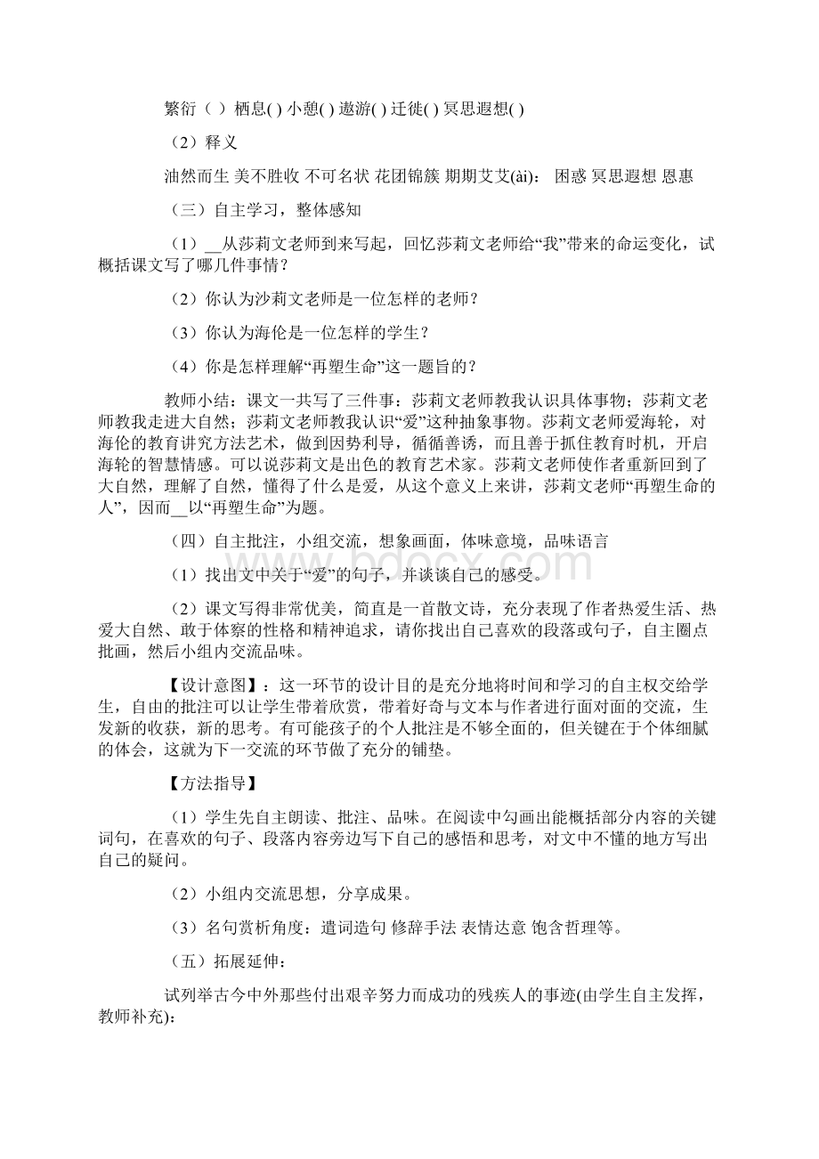 批注式阅读教学案例文档格式.docx_第2页