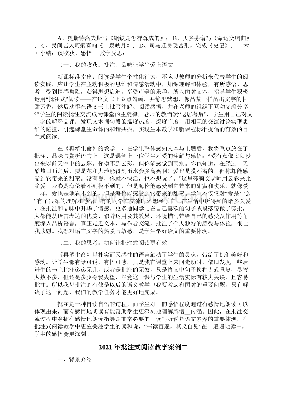 批注式阅读教学案例文档格式.docx_第3页