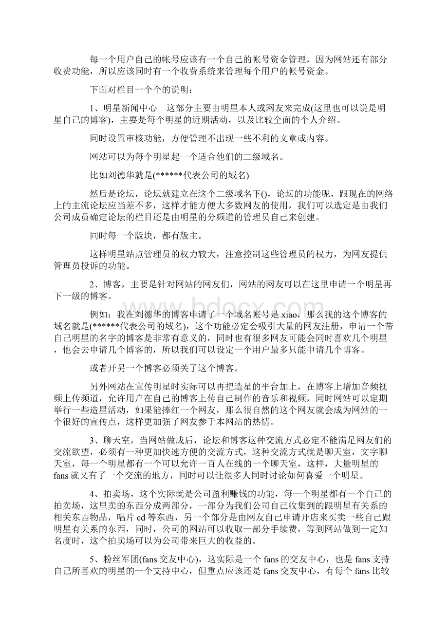 最新推荐网站建设方案范文易修改word版 21页Word下载.docx_第3页