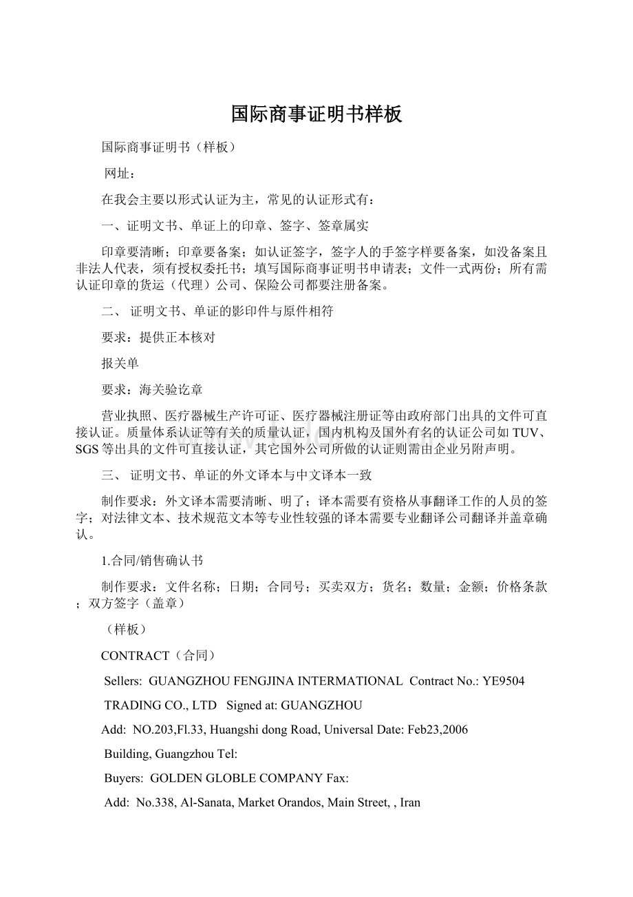 国际商事证明书样板.docx