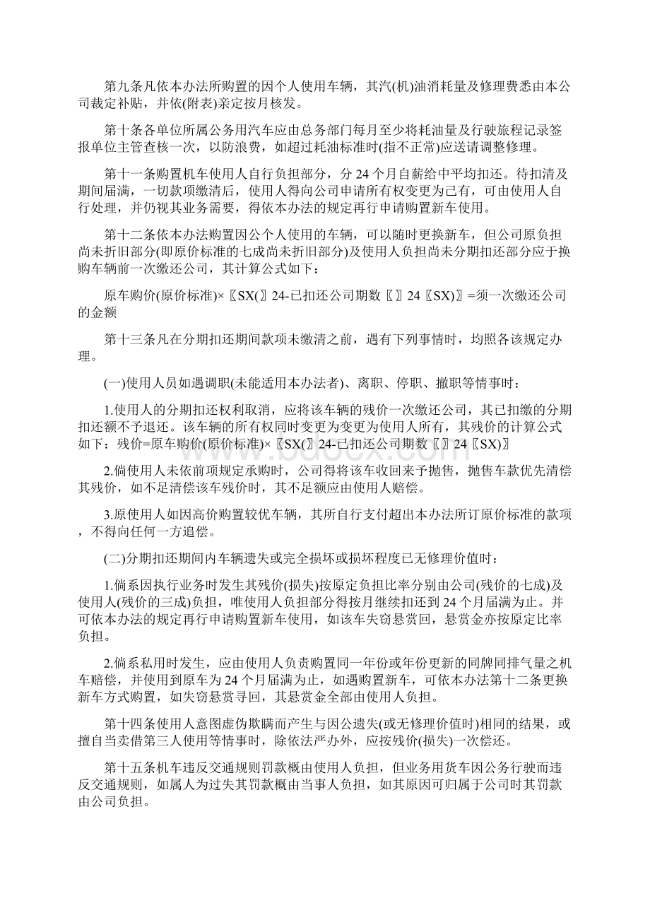 车辆管理制度Word格式.docx_第2页