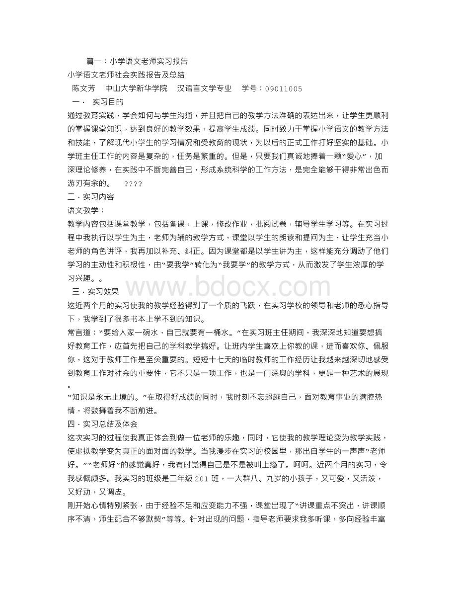 小学老师实习报告.doc_第1页