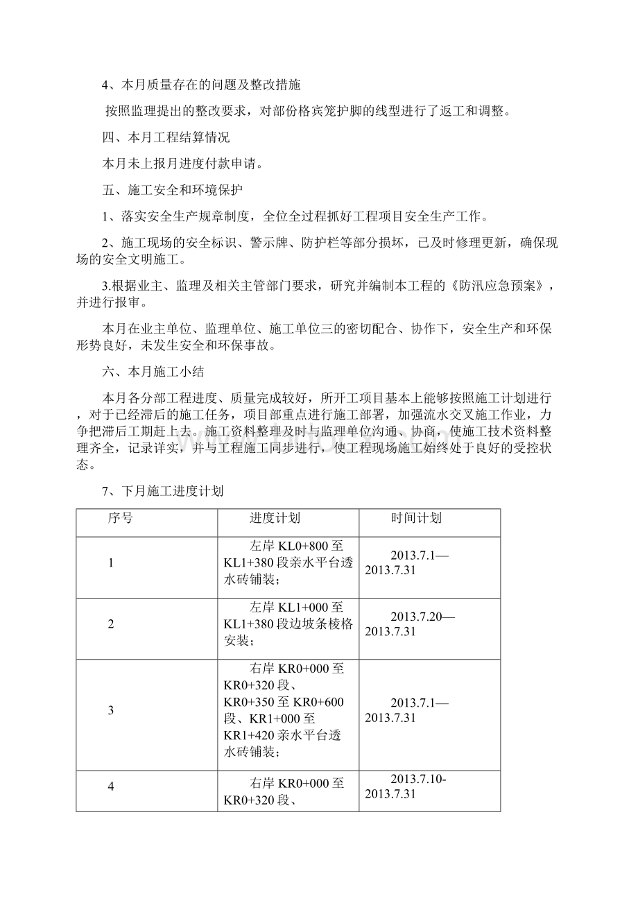 水利工程施工单位施工月报格式.docx_第3页