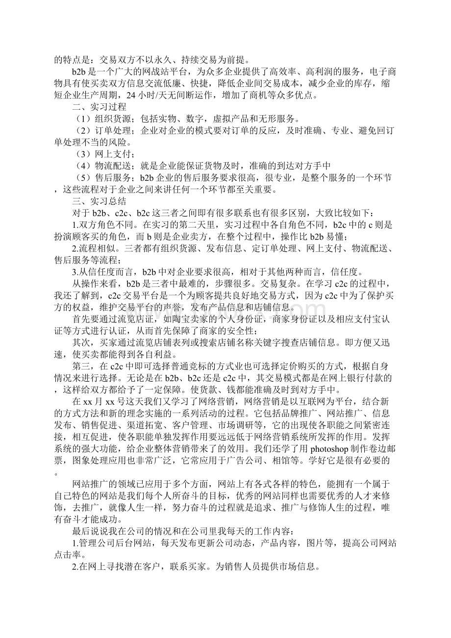 电子商务顶岗实习报告模板实用版.docx_第2页