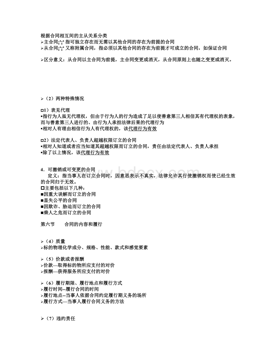 合同的种类Word格式.doc_第2页