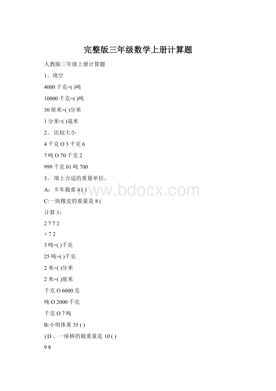 完整版三年级数学上册计算题.docx