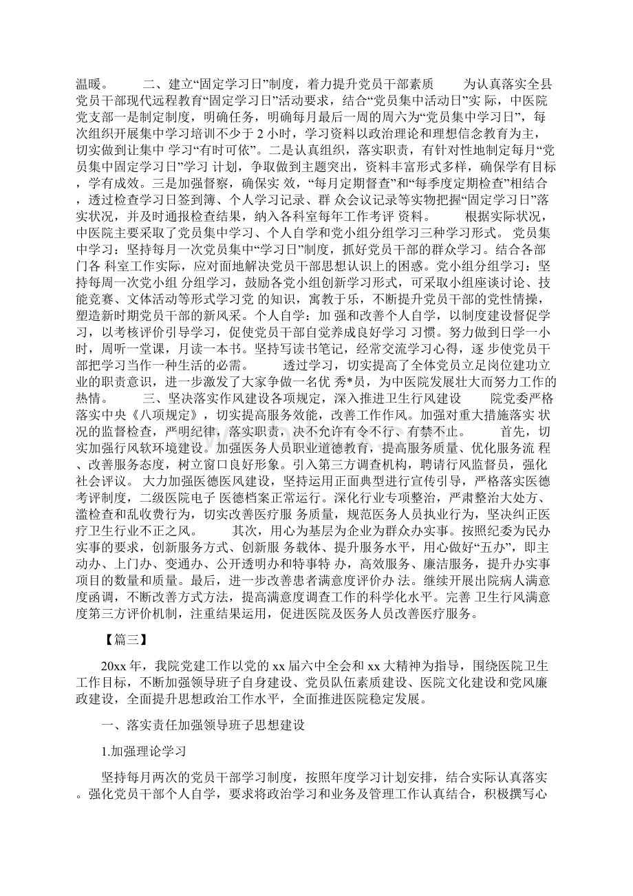 医院党建工作述职报告五篇汇编.docx_第3页