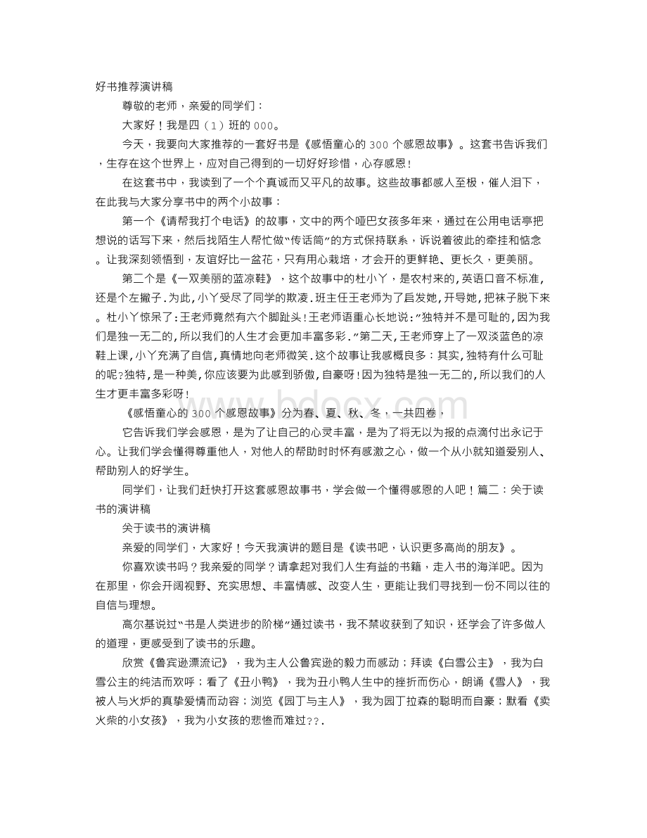 读书推荐演讲稿Word文件下载.doc_第1页