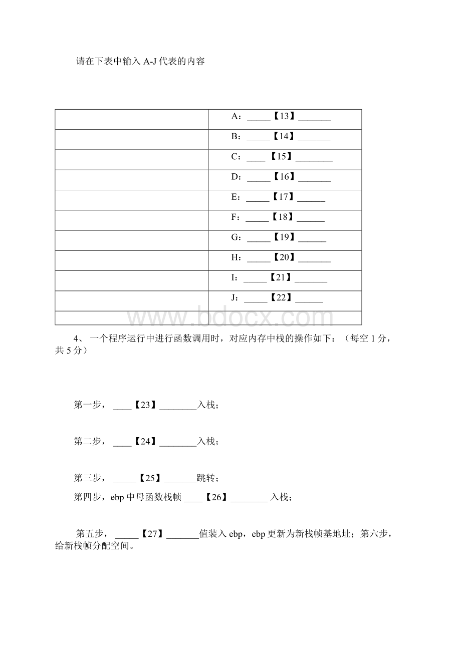 三级信息安全技术综合题题库知识讲解Word格式文档下载.docx_第3页