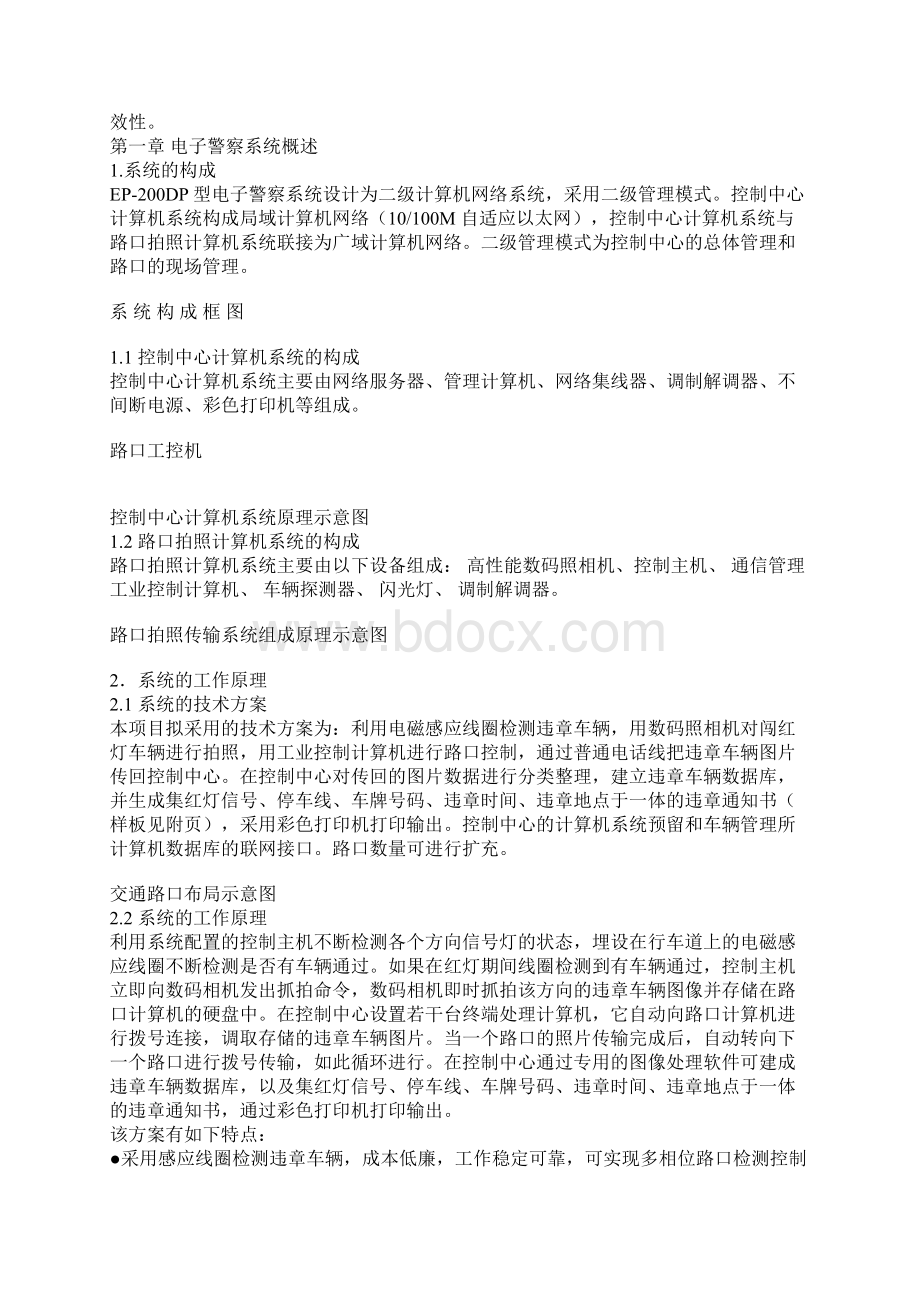 交通监控技术投标书1共20页.docx_第2页