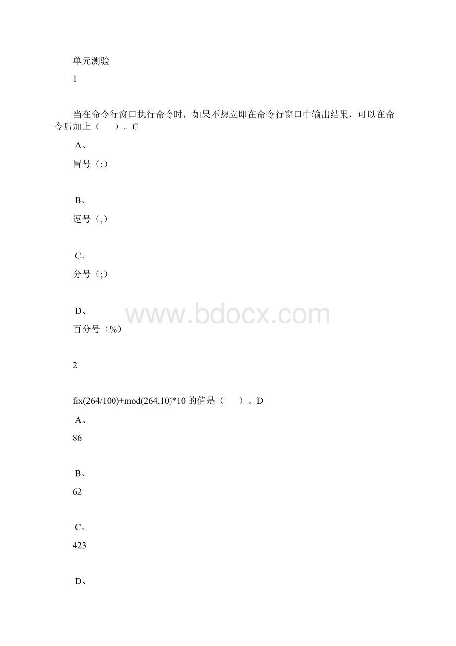 科学计算与MATLAB语言尔雅答案.docx_第3页