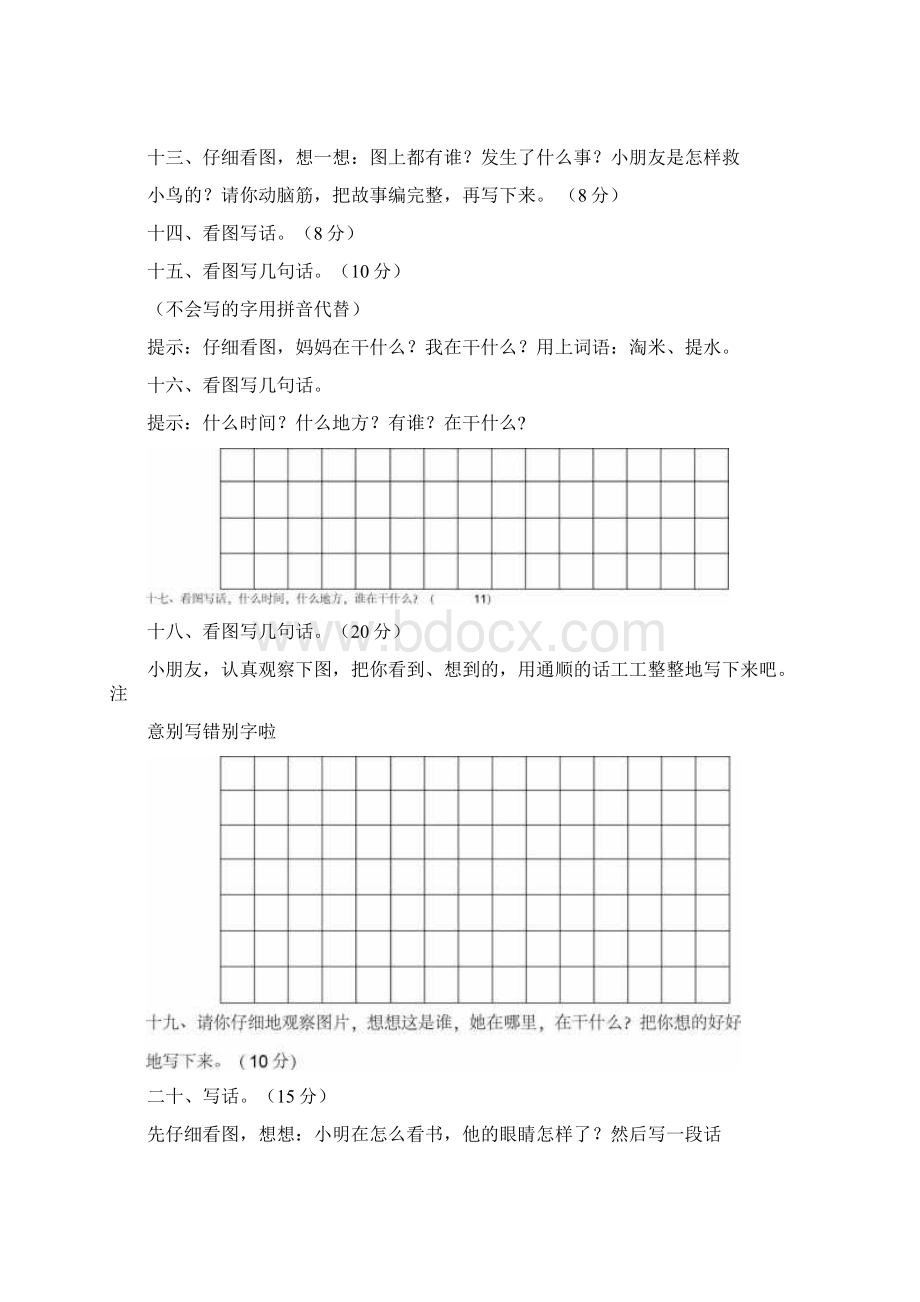 人教版一年级看图写话图片汇总.docx_第2页