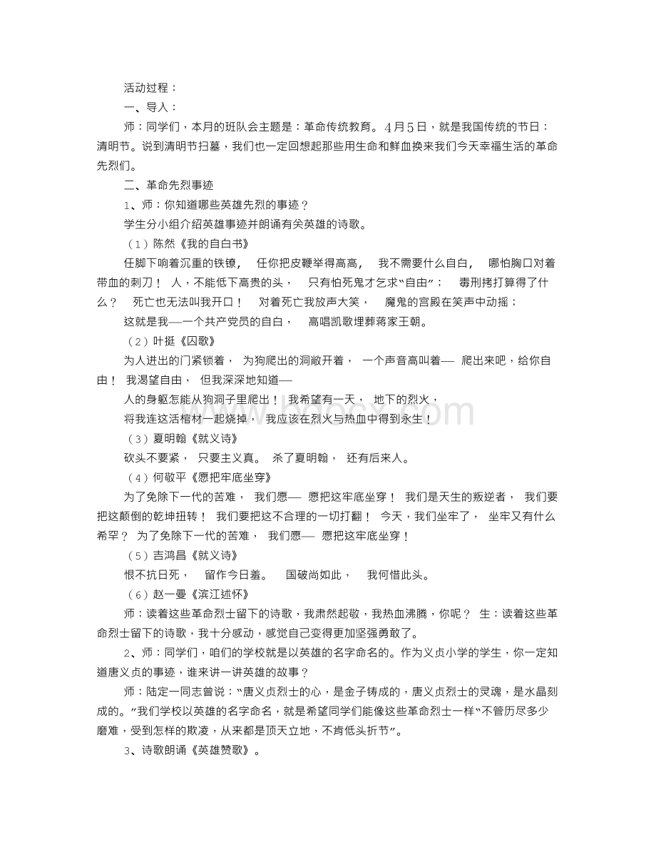 革命传统教育主题班会(共5篇)Word下载.doc_第3页