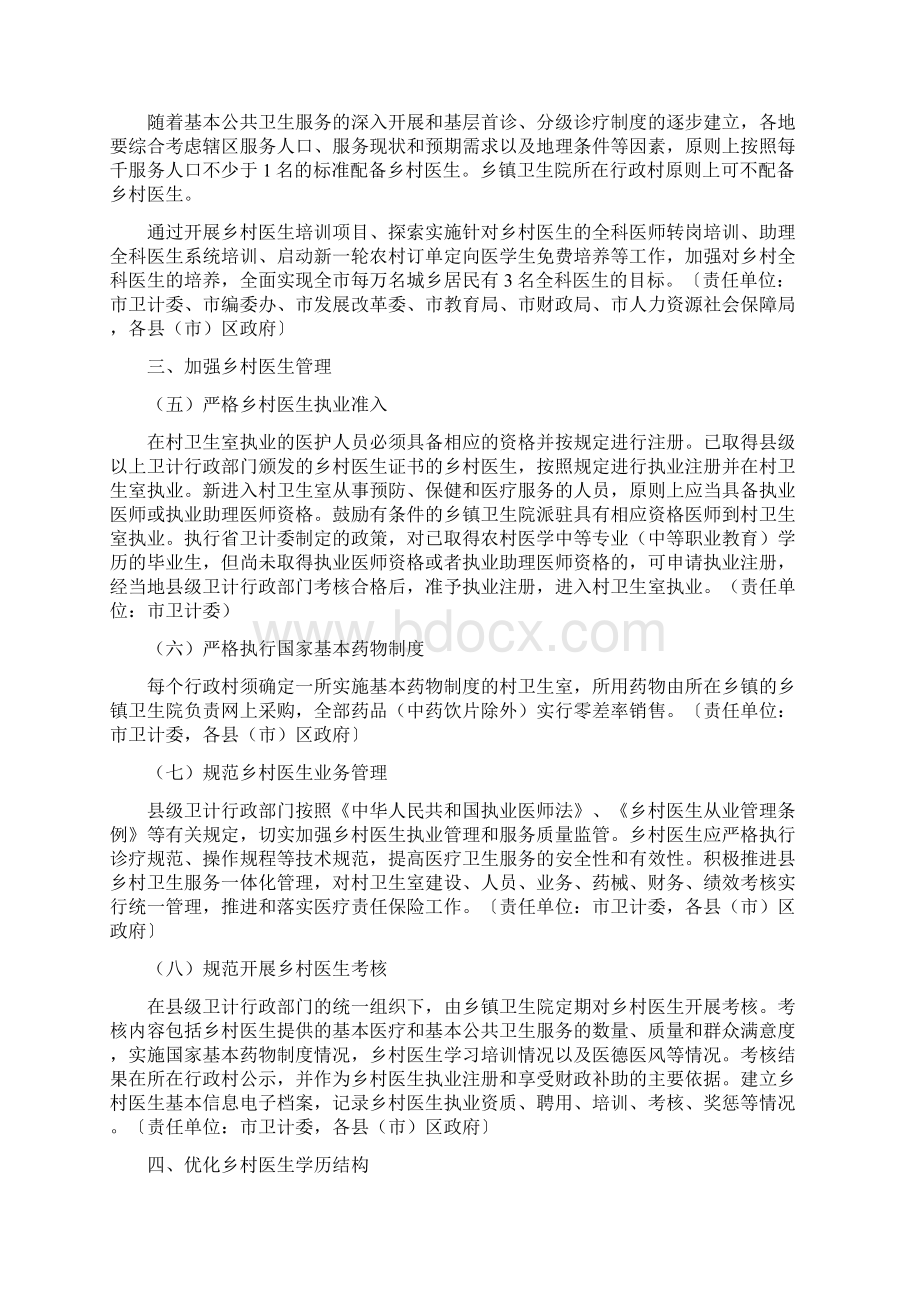 医院方案关于进一步加强全市乡村医生队伍建设的实施方案.docx_第2页